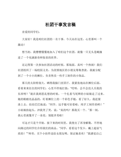 社团干事发言稿