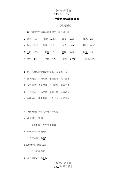 高中 3.3.2秋声赋精粹基础训练 必修4 试题