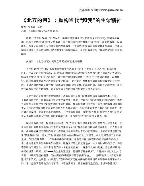 《北方的河》：重构当代“超我”的生命精神