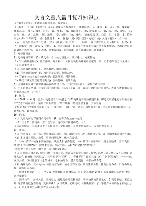 八年级上册语文复习资料_八上文言文重点篇目复习知识点