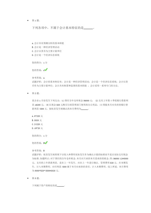 会计基础第9套解析.