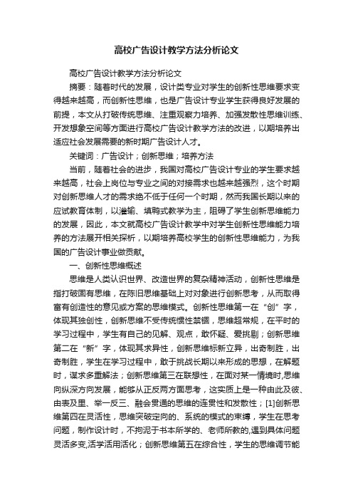 高校广告设计教学方法分析论文