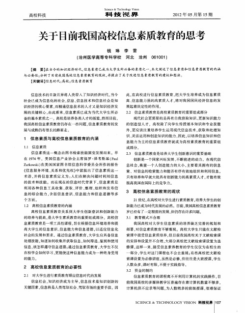 关于目前我国高校信息素质教育的思考