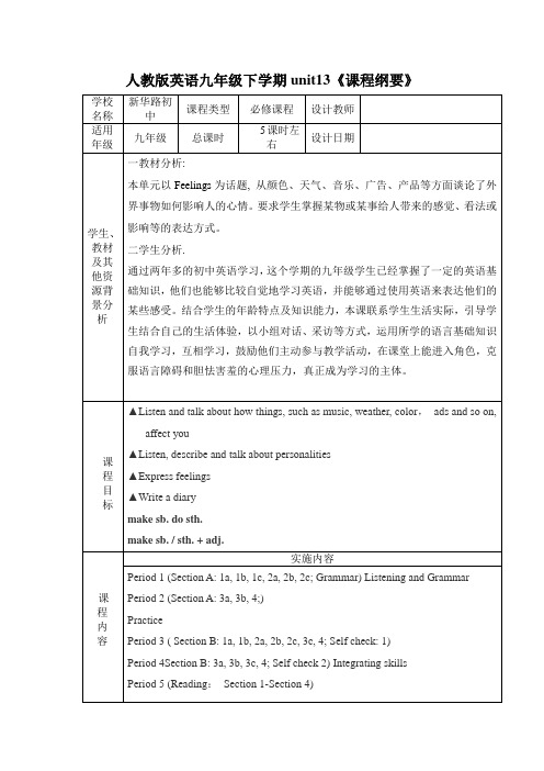 人教版英语九年级下学期unit13