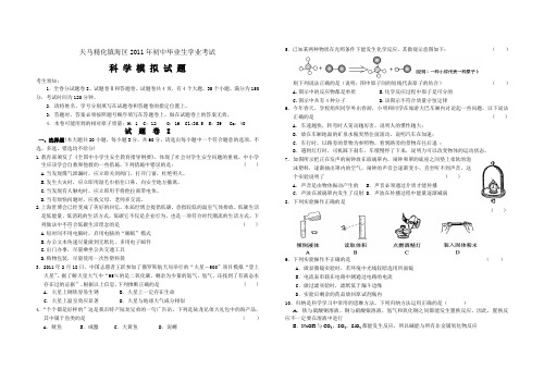 镇海区2011年初中毕业生学业考试科学模拟试题[无答案]