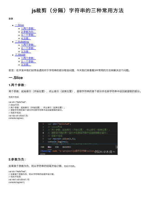 js裁剪（分隔）字符串的三种常用方法