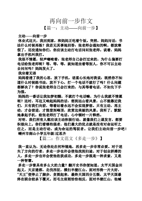 作文范文之再向前一步作文