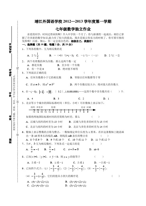 七年级数学第一次月考试卷doc