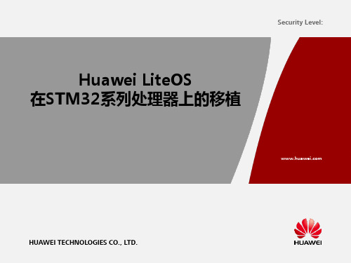 Huawei_LiteOS在STM32系列处理器上的移植-Huawei_LiteOS_workshop