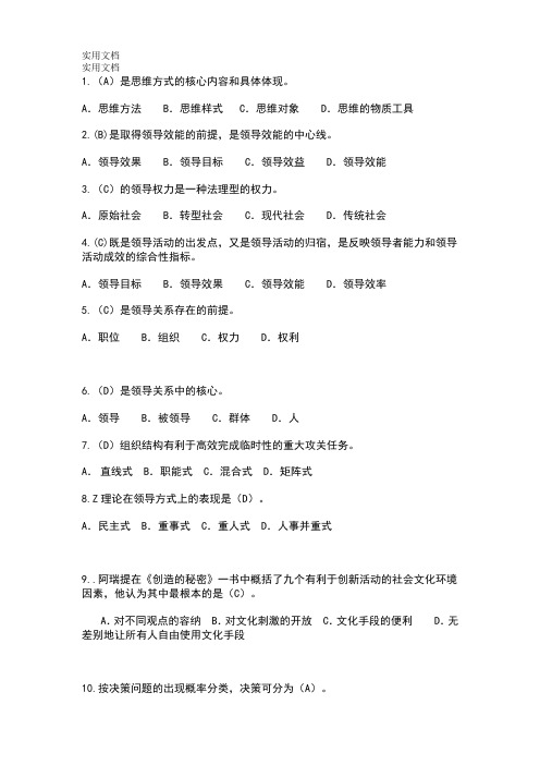 2013年行政领导学期末网考单项选择题