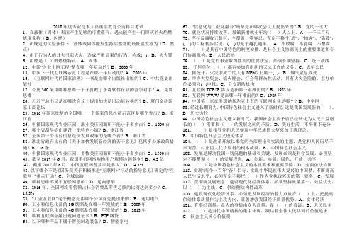 2018年度专业技术人员继续教育公需科目考试答案