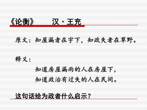 人教版高中政治必修2第一单元民主监督：守望公共家园课件(共24张PPT)