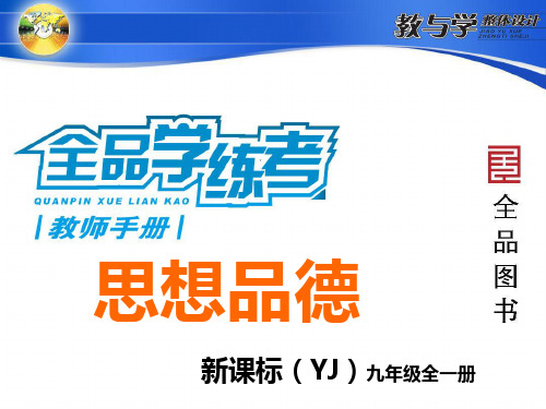 第1课时 创建和谐社会,维护社会公平正义