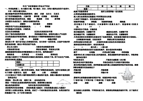 2014年6月广东省普通高中学业水平考试生物试题(含答案)