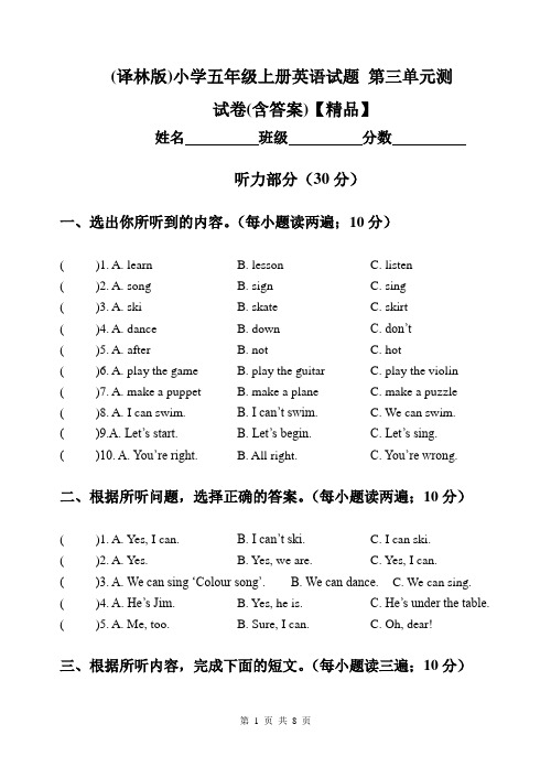 (译林版)小学五年级上册英语试题 第三单元测试卷(含答案)【精品】