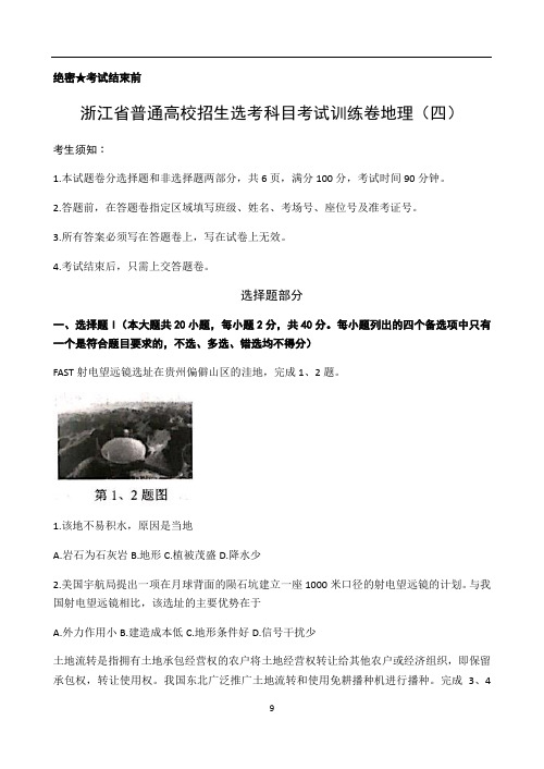 2021年1月浙江省普通高校招生选考科目考试训练卷地理试题(四) Word版含解析