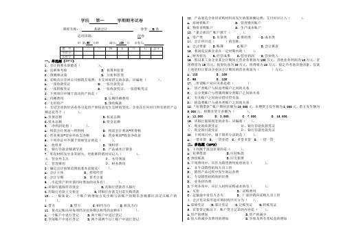 基础会计 期末考试考卷B卷(包括答案)