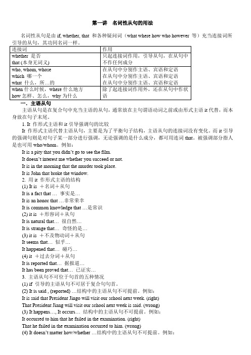 名词性从句 定语从句 状语从句的用法及练习