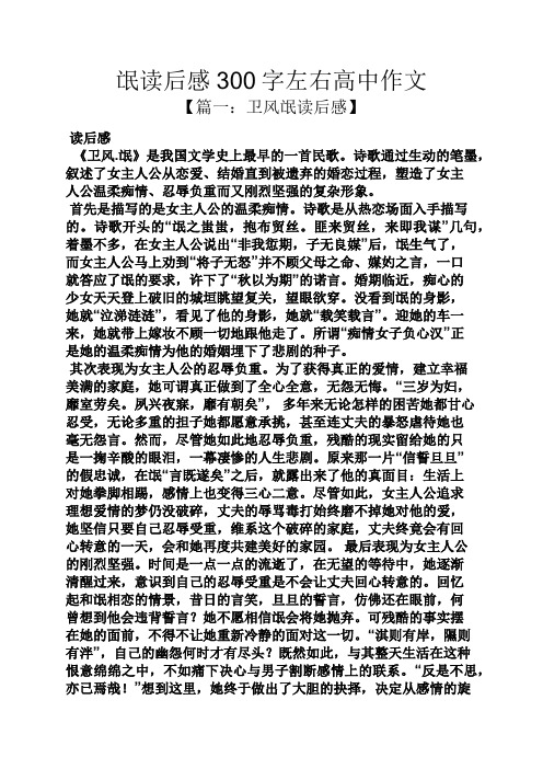 读后感作文之氓读后感300字左右高中作文