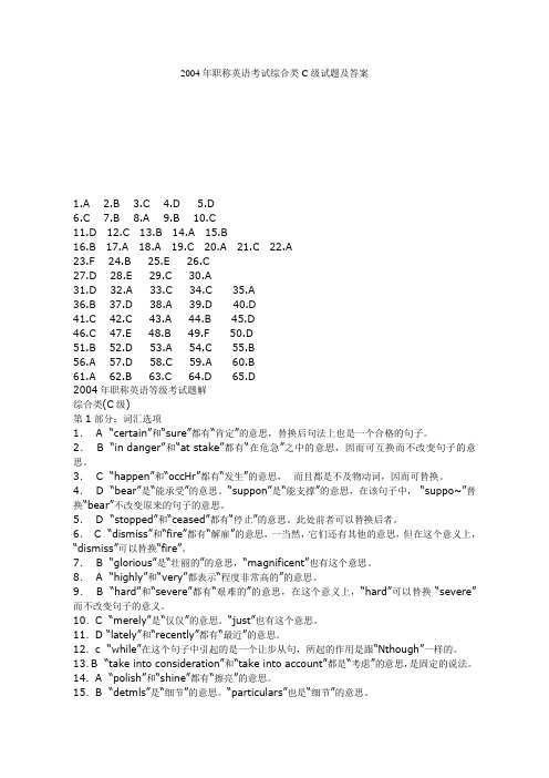 2004年职称英语考试综合类C级试题及答案