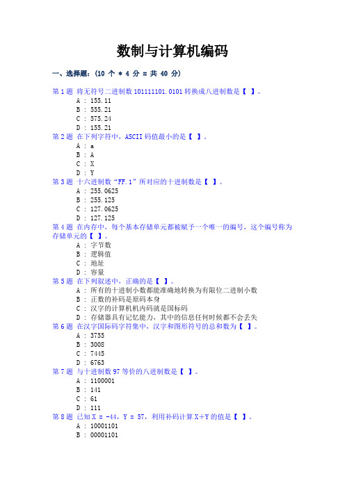 数制与计算机编码