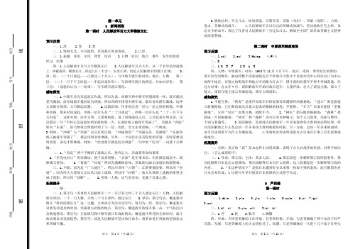 基础训练(含单元评价卷)语文八年级上册答案