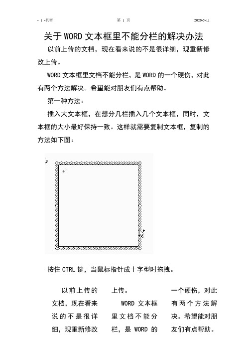 我的经验：关于WORD文本框分栏的问题的解决补充详细