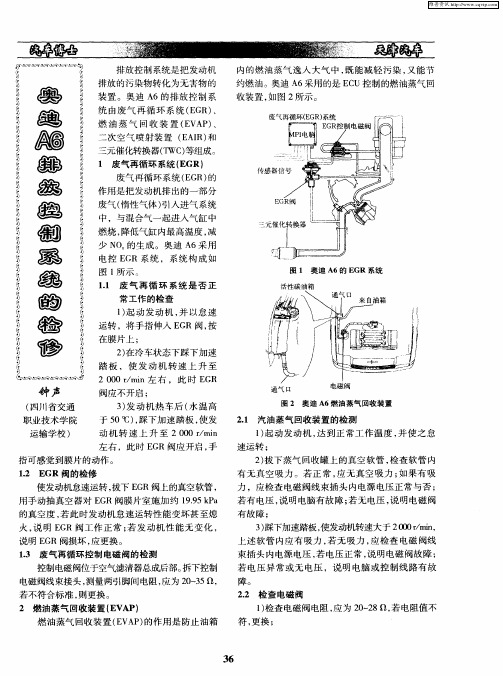 奥迪A6排放控制系统的检修