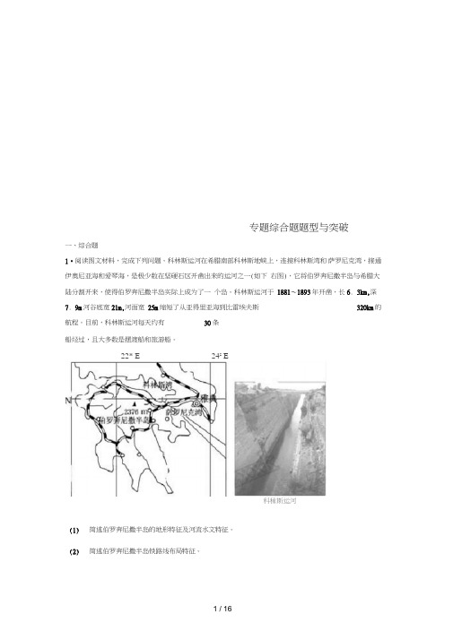 高考地理复习专题综合题题型与突破练习