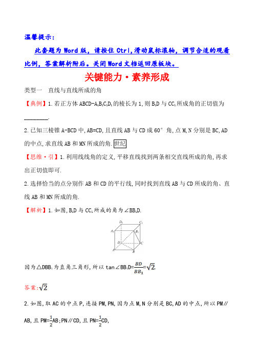 人教B版(19)高中数学必修第四册素养突破关键能力·素养形成 11.4.1 直线与平面垂直  