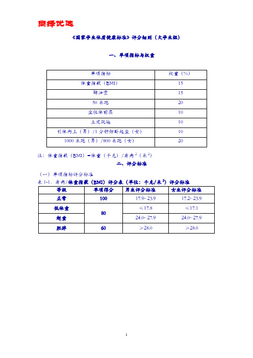 【尚择扰选】《国家学生体质健康标准》评分细则(大学生)