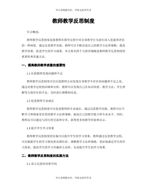 教师教学反思制度