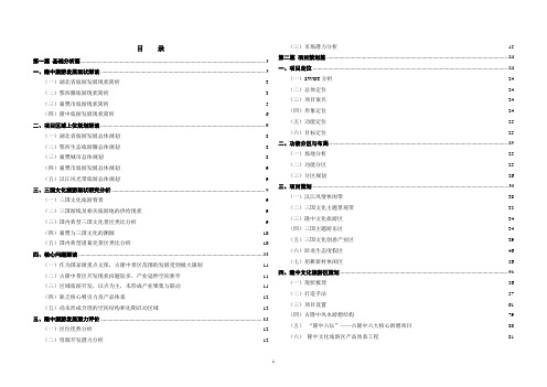 隆中文化产业园区策划暨概念性规划(终稿)0425