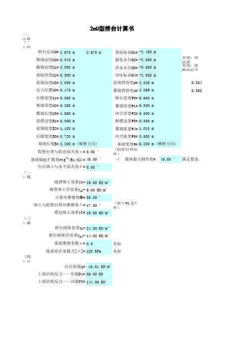 U型桥台计算书