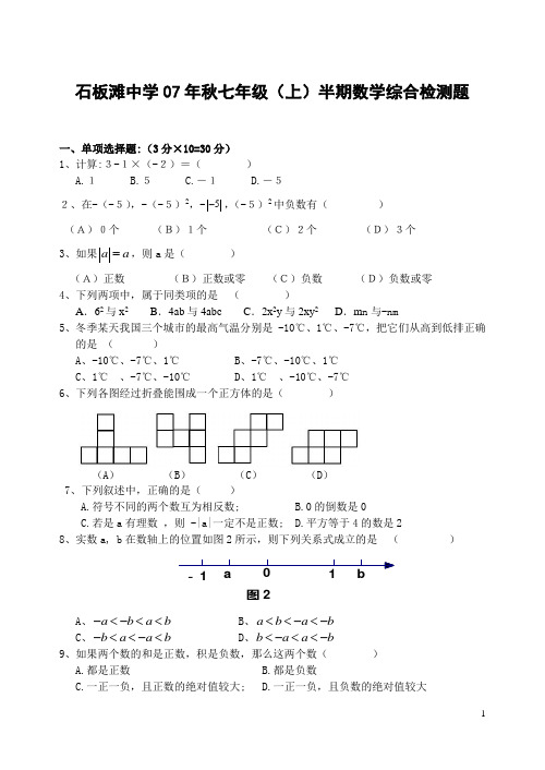 新北师大版七年级(上)期中考试数学试题(含答案) (245)