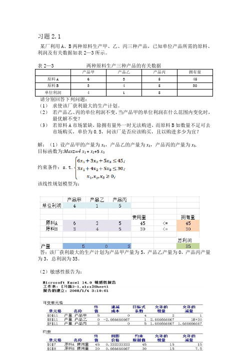 运筹学第二章课后题