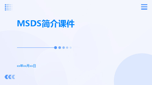 MSDS简介课件