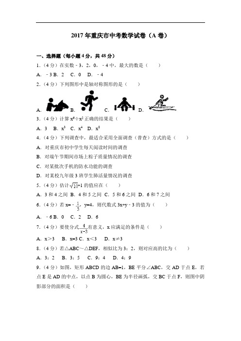 【数学试题专项】2017年度中考数学试题专项整理(50)(精选不同省市)