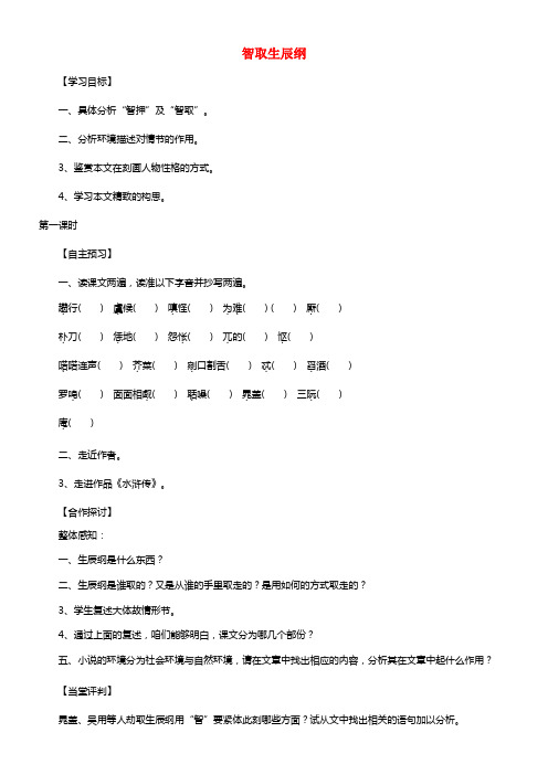 九年级语文上册 17 智取生辰纲学案