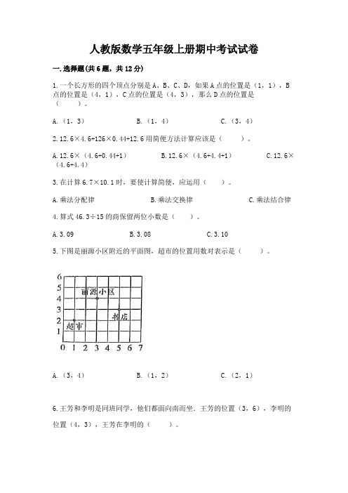 人教版数学五年级上册期中考试试卷附参考答案(综合题)