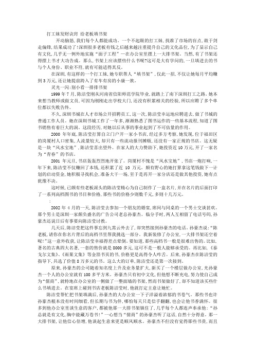 打工妹发财诀窍 给老板填书架 创业经验