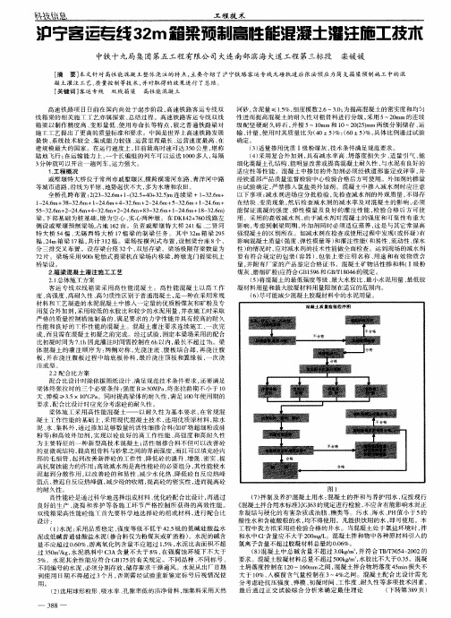 沪宁客运专线32m箱梁预制高性能混凝土灌注施工技术