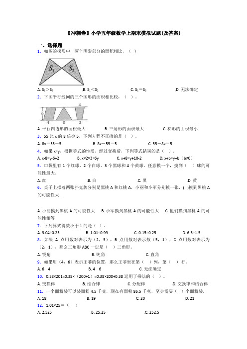 【冲刺卷】小学五年级数学上期末模拟试题(及答案)