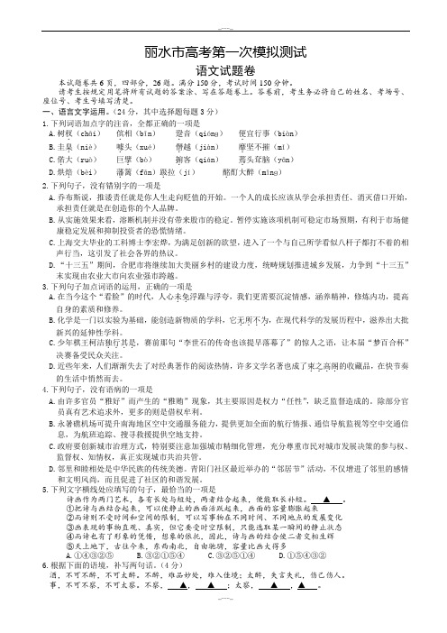 2020届浙江省丽水市高三一模语文试卷(有答案)