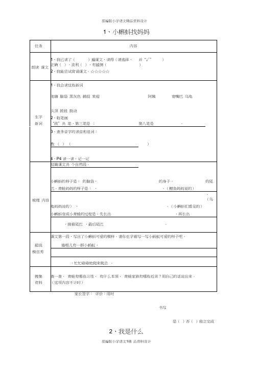 最新部编版小学二年级语文上册全册课文预习单