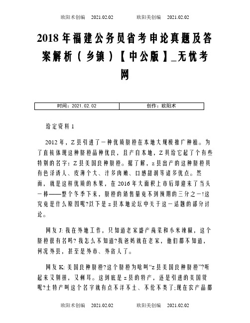 福建公务员省考申论真题及答案解析(乡镇)【中公版】_无忧考网之欧阳术创编