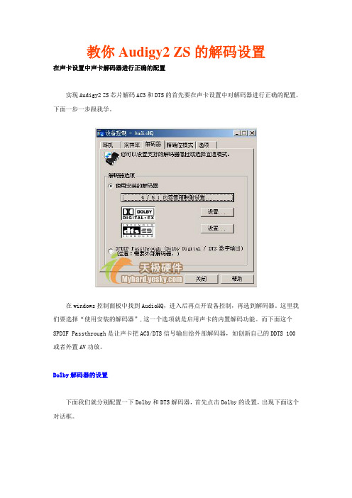 教你Audigy2 ZS的解码设置