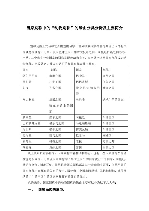 动物地理学作业