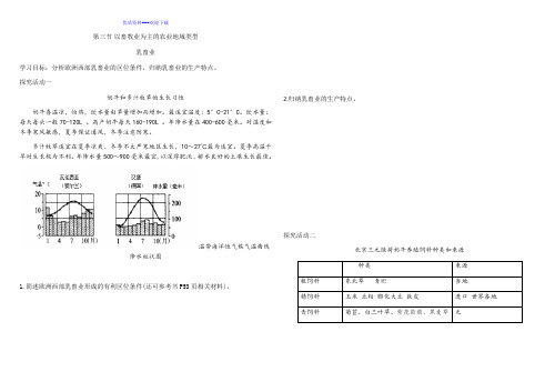 高中地理人教版必修二高中必修2第3章第3节以畜牧业为主的农业地域类型导学案2