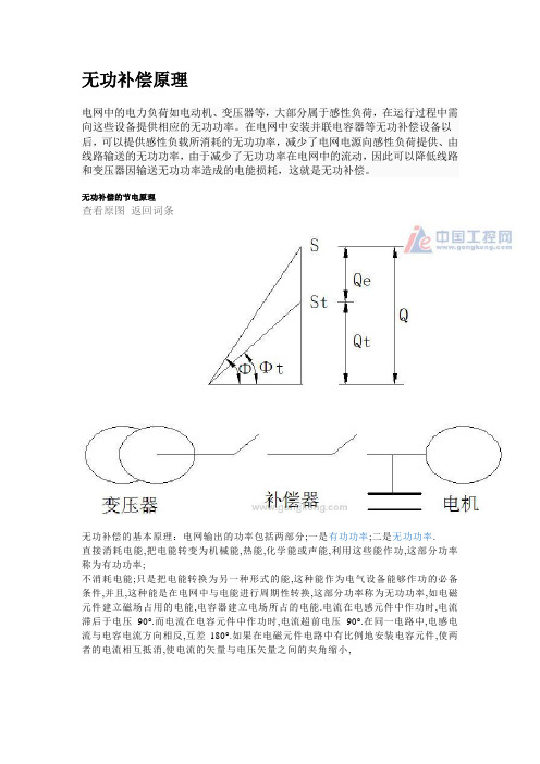 无功补偿原理 文档